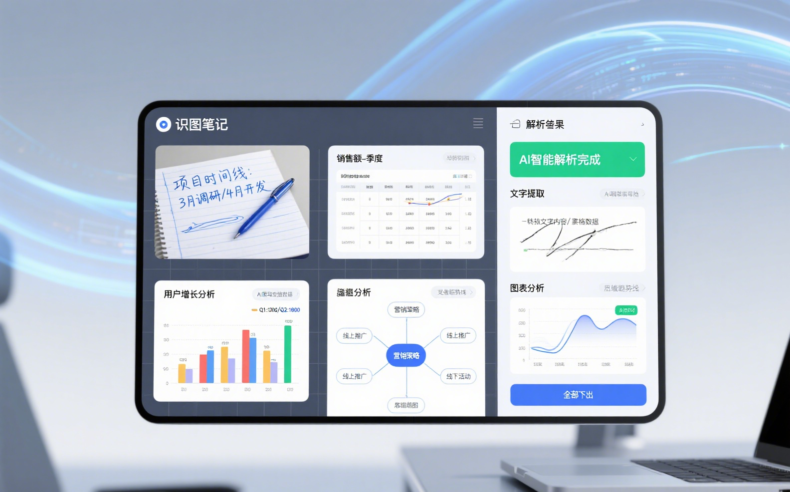 AI智能解析